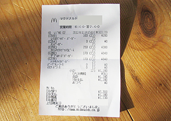 マクドお買い上げ