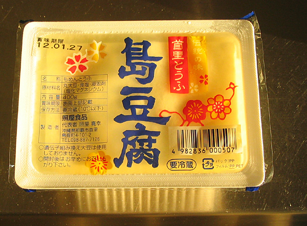 島豆腐